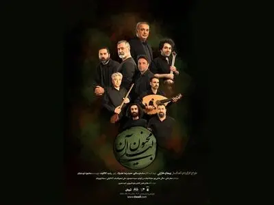 «مجنونِ آن لیلی» چراغ تالار حافظ را روشن می‌کند
