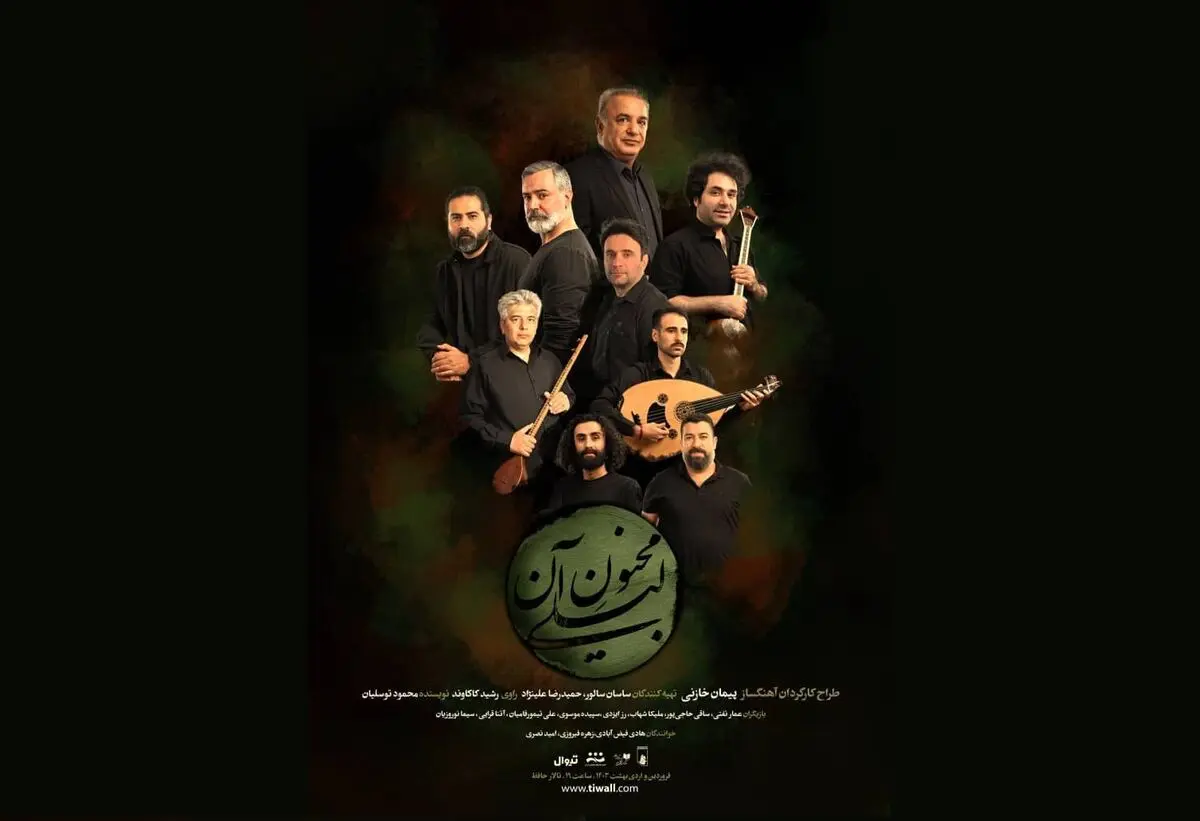 «مجنونِ آن لیلی» چراغ تالار حافظ را روشن می‌کند