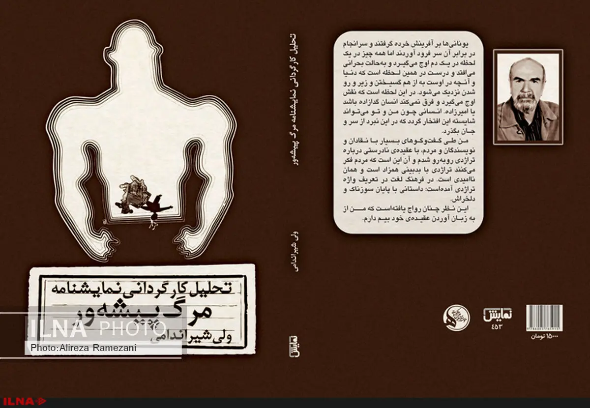 تحلیل کارگردانی نمایشنامه مرگ پیشه‌ور کتاب می‌شود