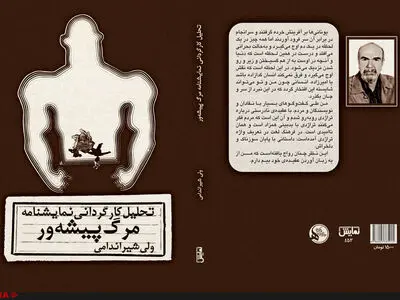 تحلیل کارگردانی نمایشنامه مرگ پیشه‌ور کتاب می‌شود