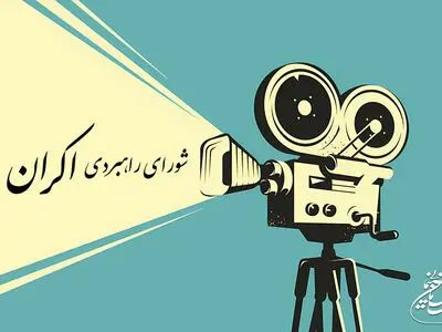تعیین «گروه تحقیق و ارزیاب متخصص» فیلم‌های خارجی/ اکران ۵ فیلم جدید از ۱۸ خرداد