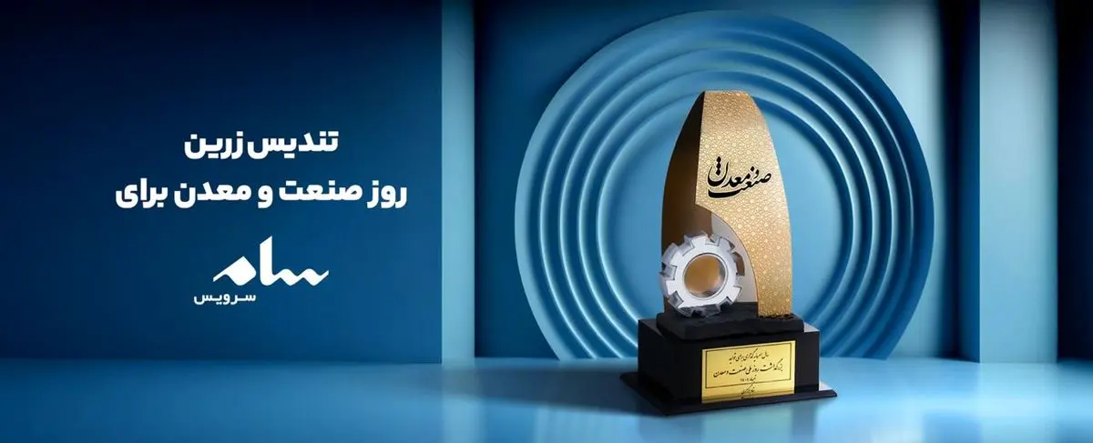 سام سرویس؛ الگوی نوین خدمات پس از فروش در ایران با استانداردهای جهانی