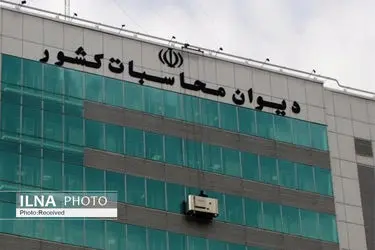 رسیدگی دیوان محاسبات بر فرآیند تخصیص اعتبارات در سطوح ملی و استانی
