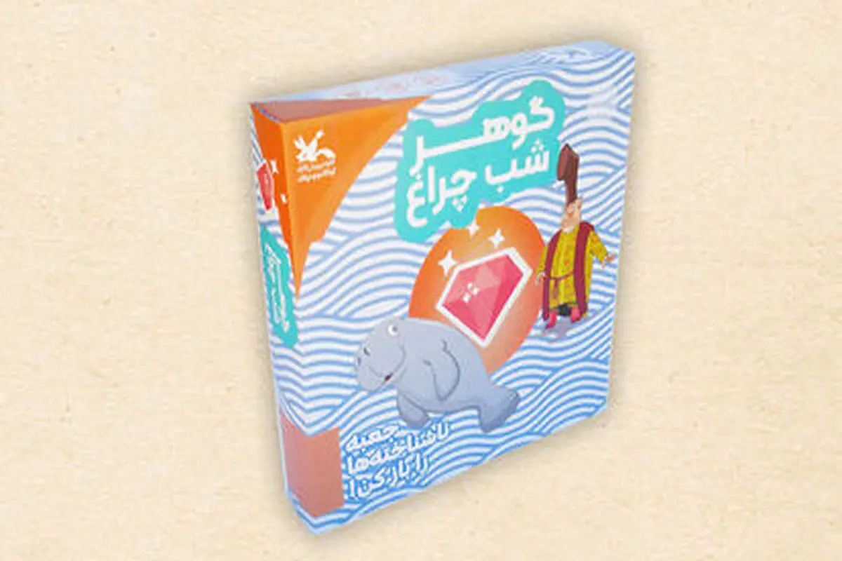 تولید بازی گوهر شب‌چراغ در کانون پرورش فکری