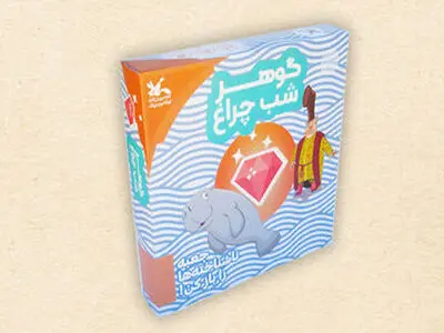 تولید بازی گوهر شب‌چراغ در کانون پرورش فکری