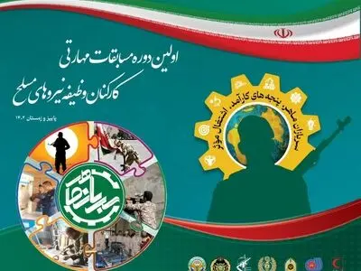 برگزاری بزرگترین مسابقه مهارتی سربازان کشور/ مهلت ثبت‌نام تا 20 آبان 