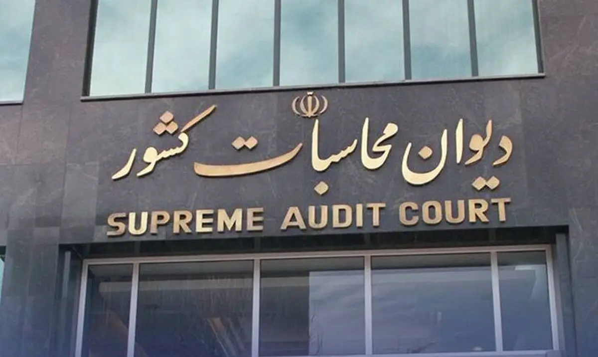 تاکید دیوان محاسبات بر تسریع در تدوین آئین نامه‌های اجرایی قانون بودجه