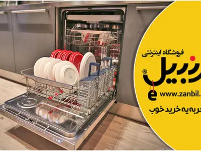 چرا ماشین ظرفشویی سامسونگ می تونه انتخاب خوبی باشه؟