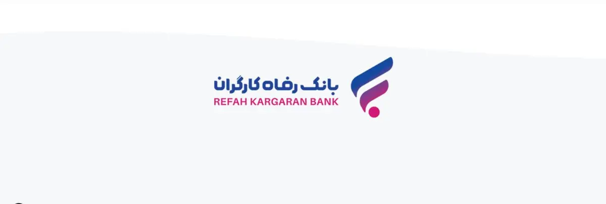 "طرح ماندگار" بانک رفاه کارگران رونمایی شد