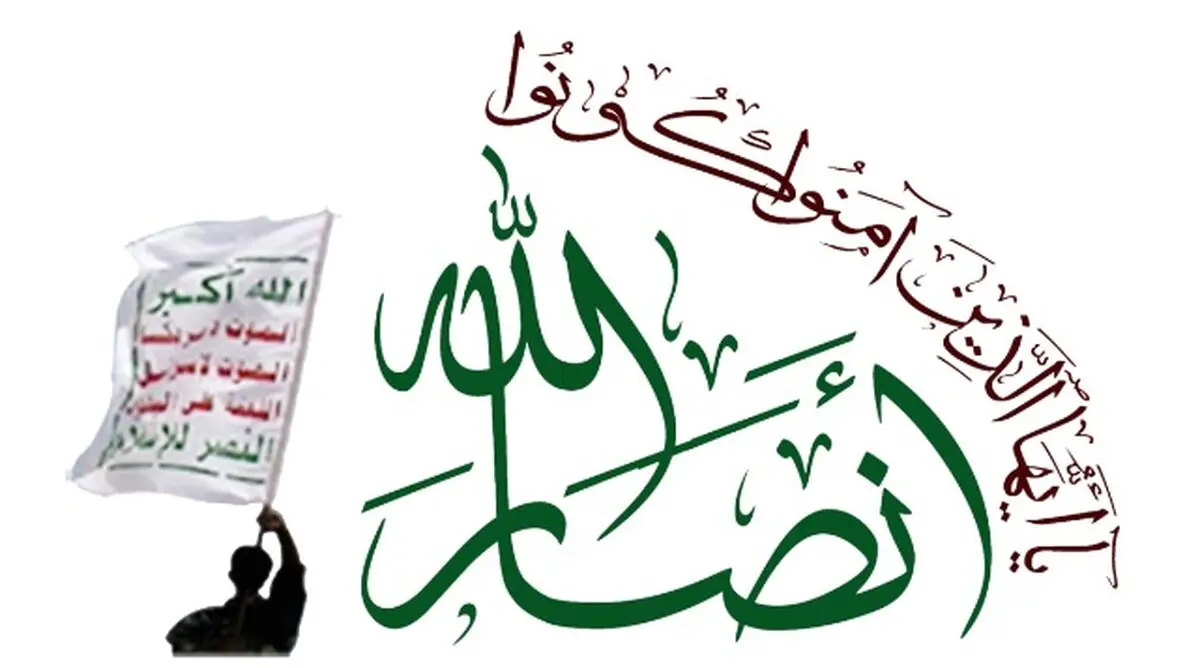 حمایت انصارالله یمن از پاسخ جهاد اسلامی به جنایت رژیم صهیونیستی