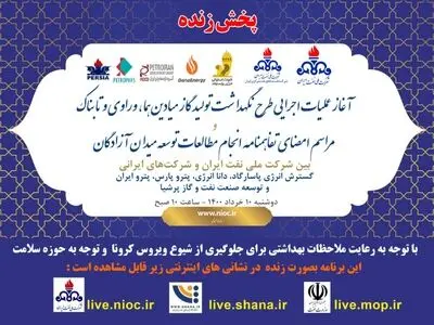 آغاز آیین عملیات اجرایی طرح نگهداشت تولید سه میدان گازی در جنوب استان فارس 
