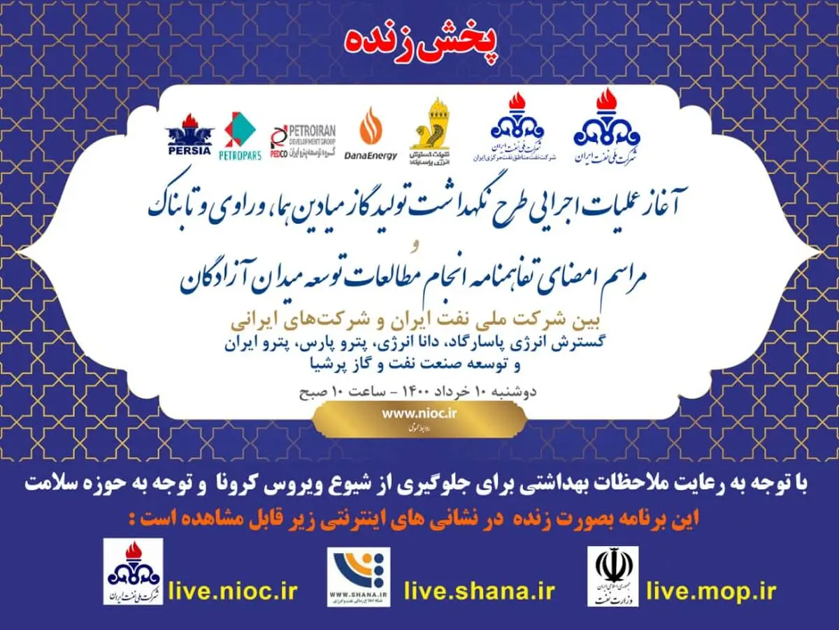 آغاز آیین عملیات اجرایی طرح نگهداشت تولید سه میدان گازی در جنوب استان فارس 