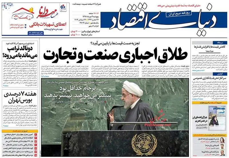 صفحه اول روزنامه ها پنجشنبه ۴ مهر