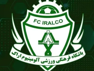 آغاز تمرینات تیم (ب) آلومینیوم اراک از امروز