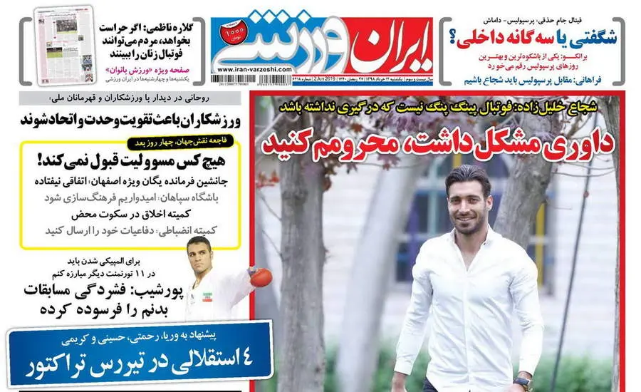 صفحه اول روزنامه ها یکشنبه ۱۲ خرداد