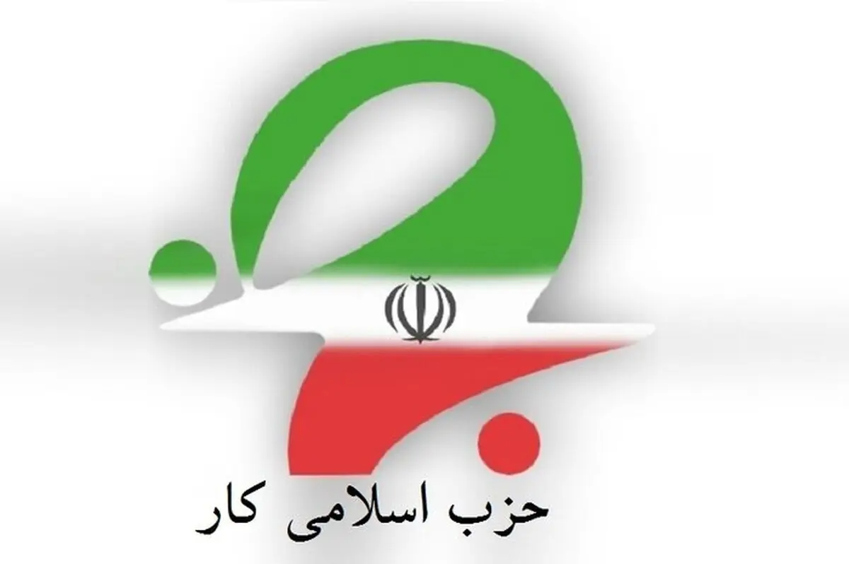 واکنش حزب اسلامی کار به حمله علیه کارخانجات ایران و شهادت جمعی از کارگران