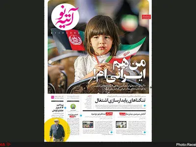 شماره ۲۰۱ آتیه‌نو منتشر شد