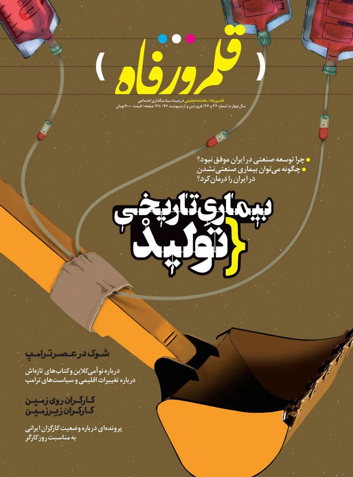شماره 36 و 37 ماهنامه قلمرو رفاه منتشر شد