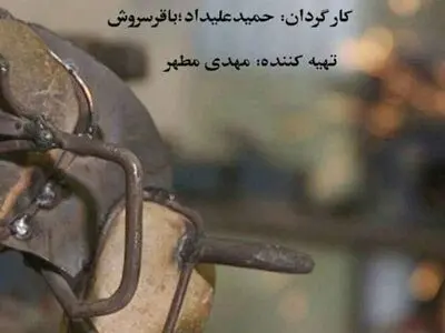 اکران آنلاین «قوس الکتریکی» به مناسبت هفته معلم/ روایتی از سیستم غلط آموزشی 
