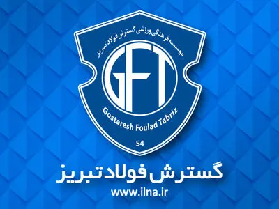 مخالفت رسمی گسترش با میزبانی از تراکتور(عکس)
