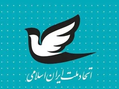 اعضای شورای مرکزی حزب اتحاد ملت با آرمان‌های امام راحل تجدید میثاق کردند