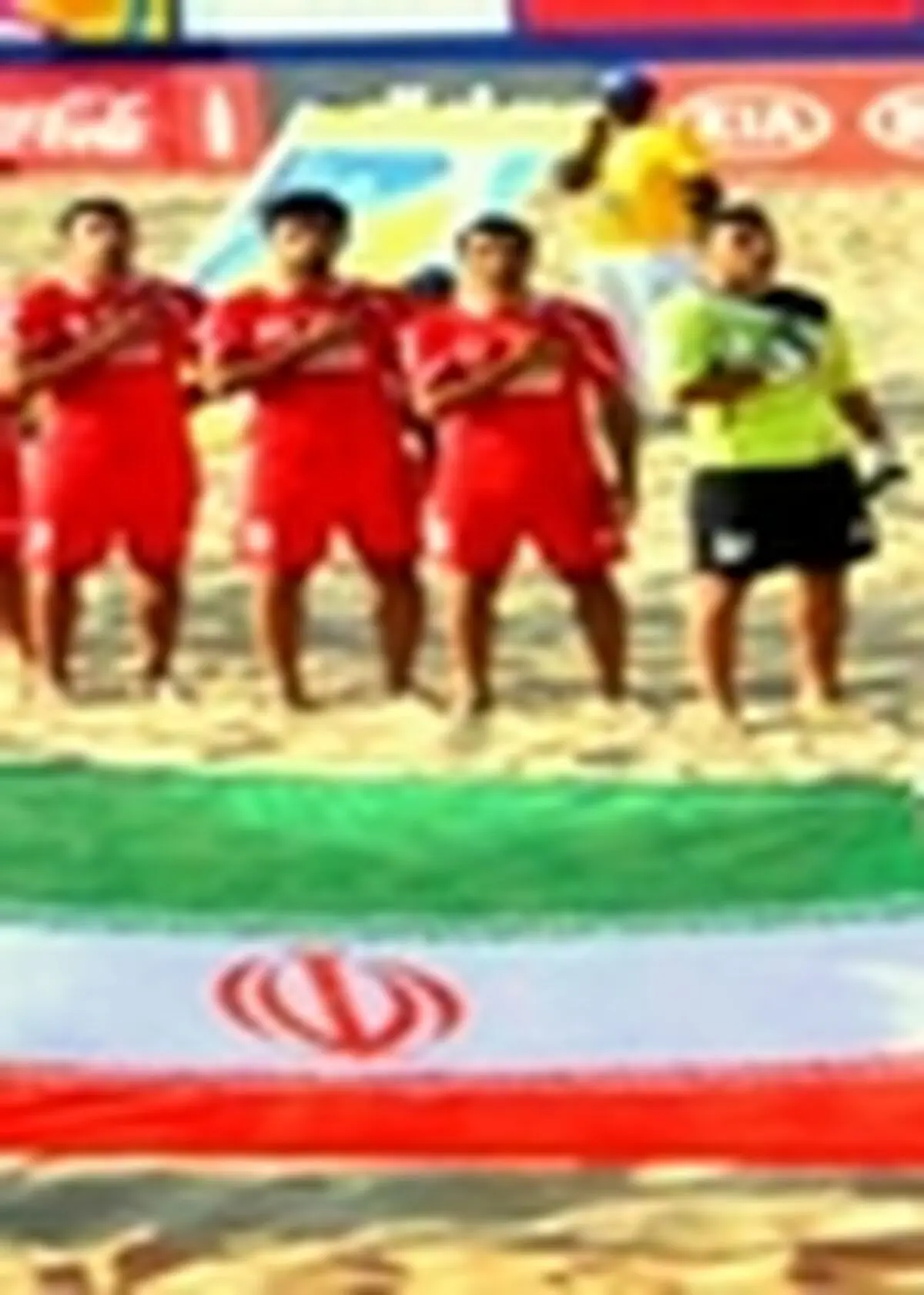 حریفان‌ایران در مقدماتی جام‌جهانی فوتبال ساحلی مشخص می‌شوند