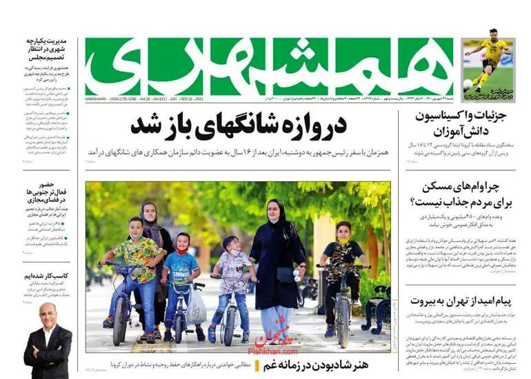 صفحه اول روزنامه ها شنبه ۲۷ شهریور