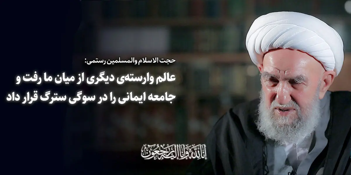 رئیس نهاد نمایندگی رهبری در دانشگاه‌ها درگذشت آیت الله ناصری را تسلیت گفت