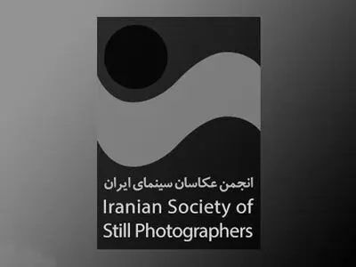 اعلام همکاری انجمن صنفی عکاسان سینمای ایران با رییس جدید سازمان سینمایی