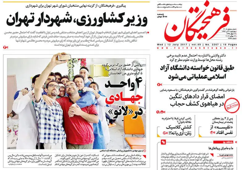 صفحه اول روزنامه ها چهارشنبه 21 تیر