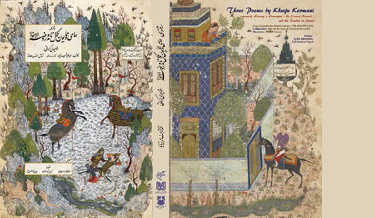  نسخه خطی«سه مثنوی خواجوی کرمانی» منتشر شد