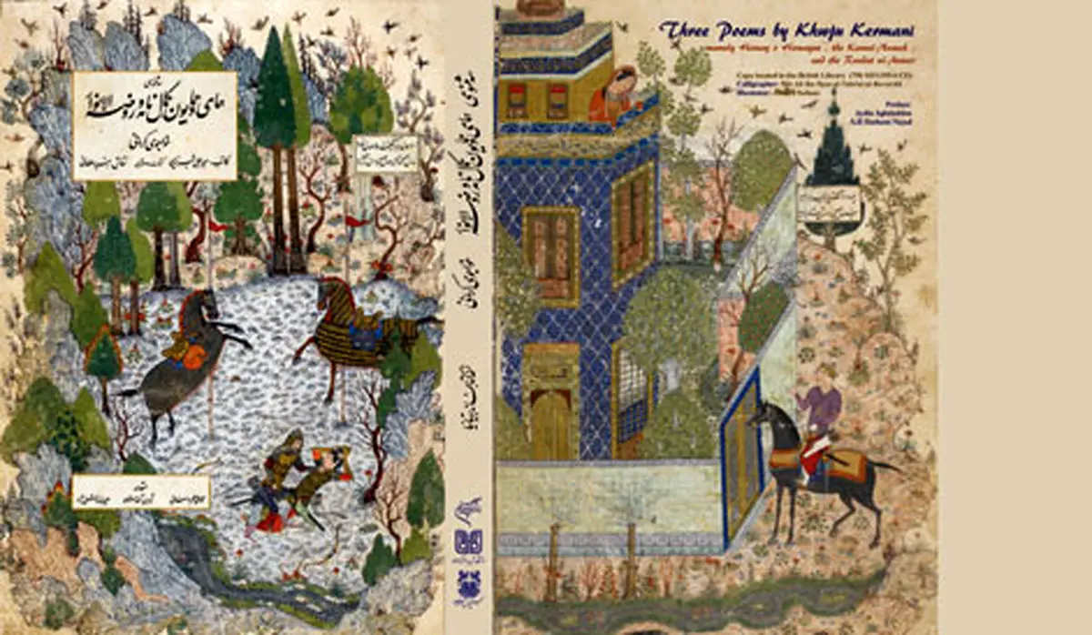   نسخه خطی«سه مثنوی خواجوی کرمانی» منتشر شد