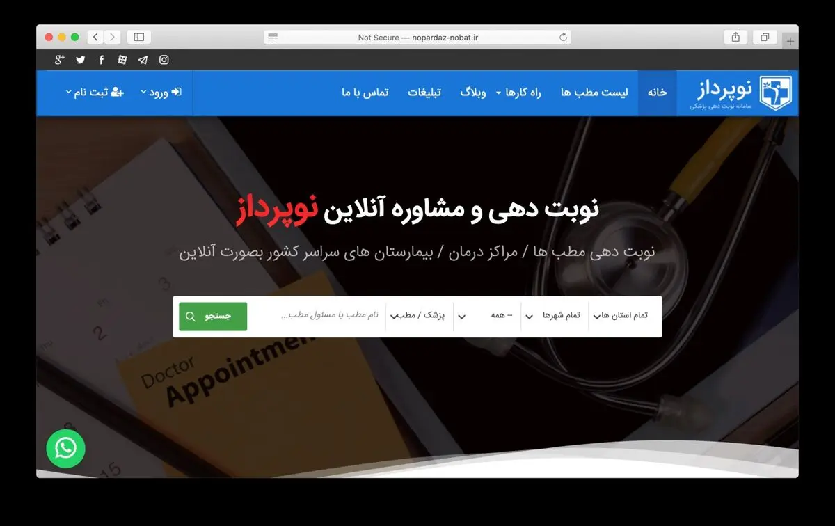نکات مهم در طراحی سایت و اپلیکیشن نوبت‌دهی