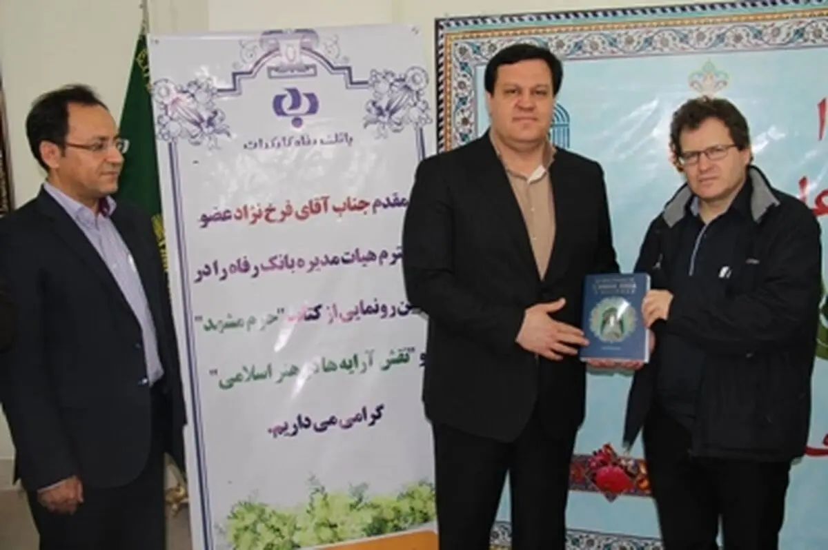 یکسالگی رونمایی از دو اثر فاخر ادبی با حمایت بانک رفاه