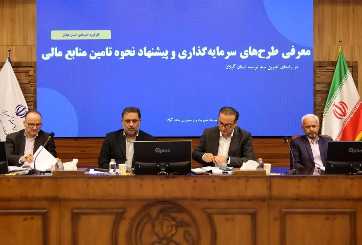 ارتقای سهم تولید گیلان از اقتصاد کشور
