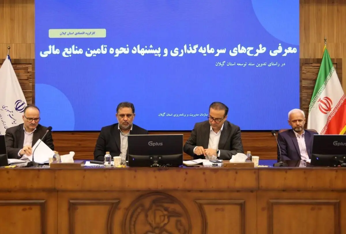 ارتقای سهم تولید گیلان از اقتصاد کشور