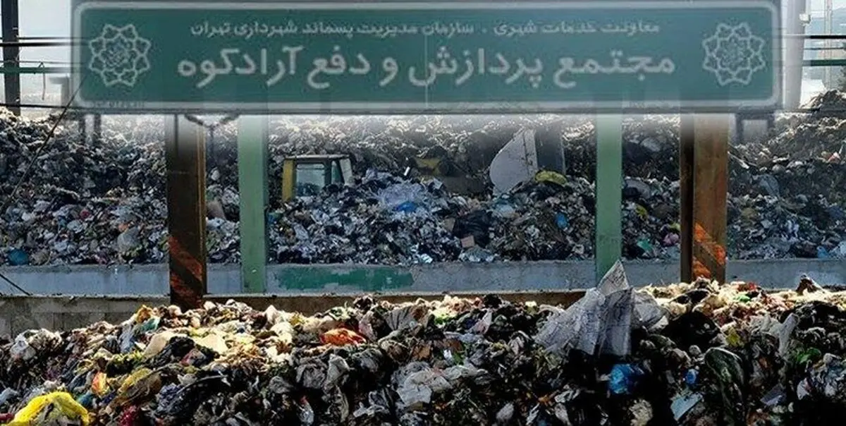 آغاز تفکیک پسماند با پروتکل‌های سختگیرانه در آرادکوه 