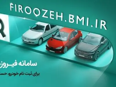 افتتاح حساب وکالتی در بانک ملی ایران برای شرکت در طرح فروش فوق‌العاده ایران‌خودرو