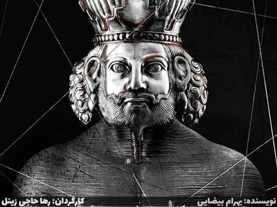 «مرگ یزدگرد» بیضایی خوانش می‌شود