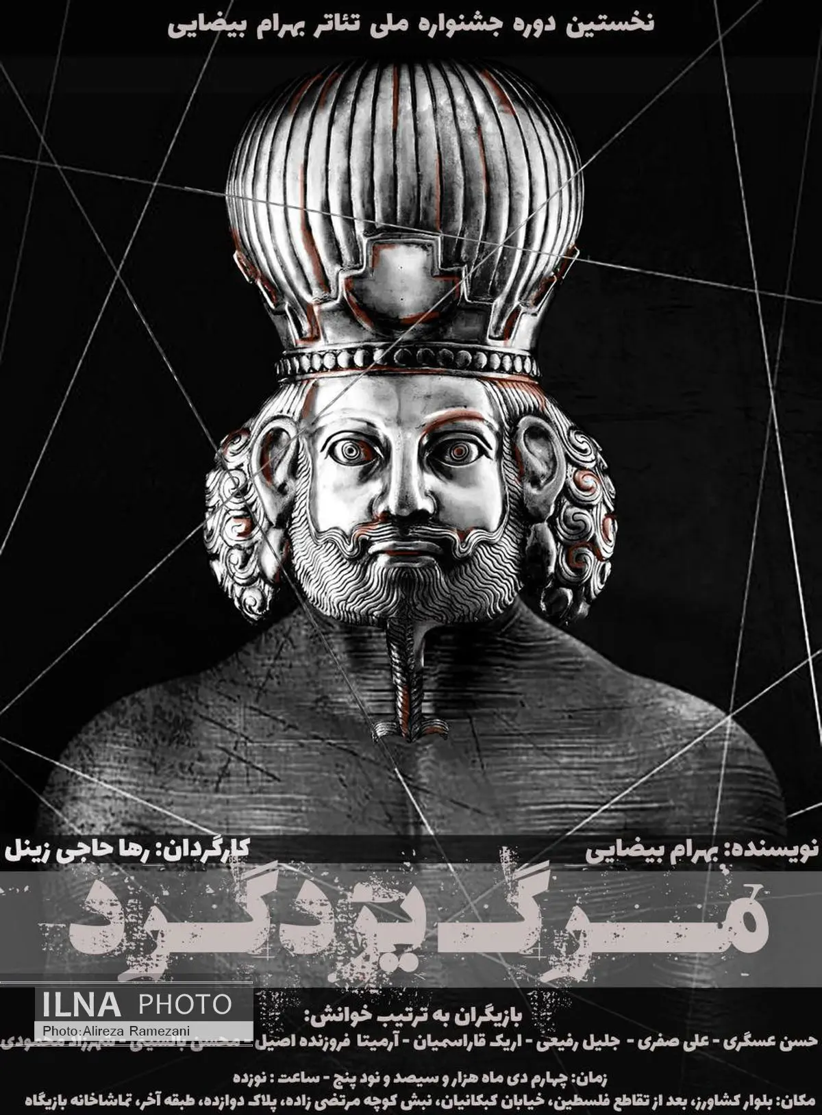 «مرگ یزدگرد» بیضایی خوانش می‌شود