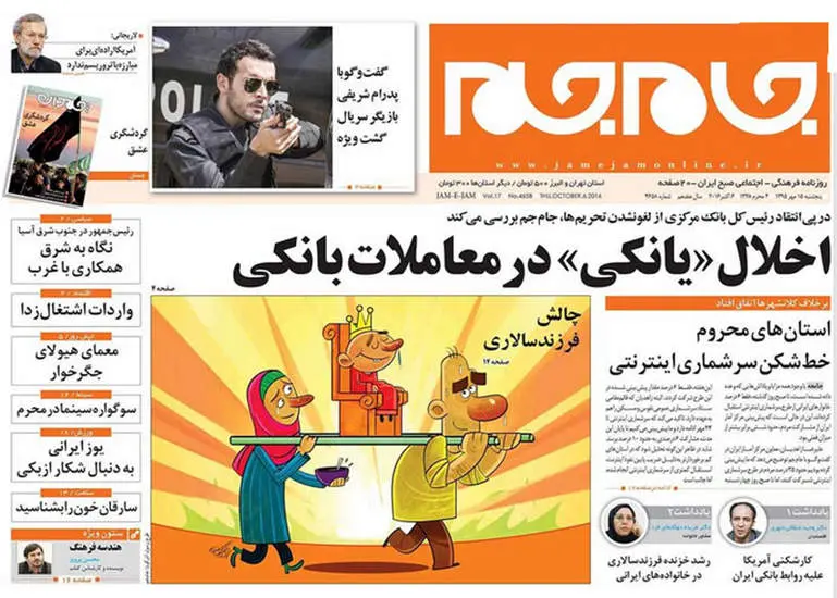 صفحه اول روزنامه ها پنجشنبه 15 مهر