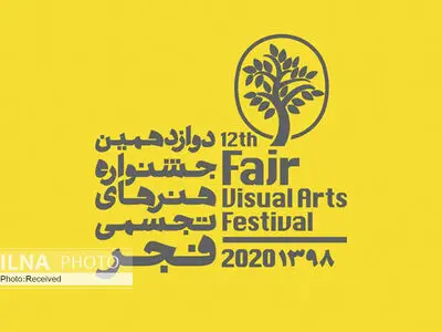 تاریخ برگزاری جشنواره هنرهای تجسمی فجر تغییر کرد