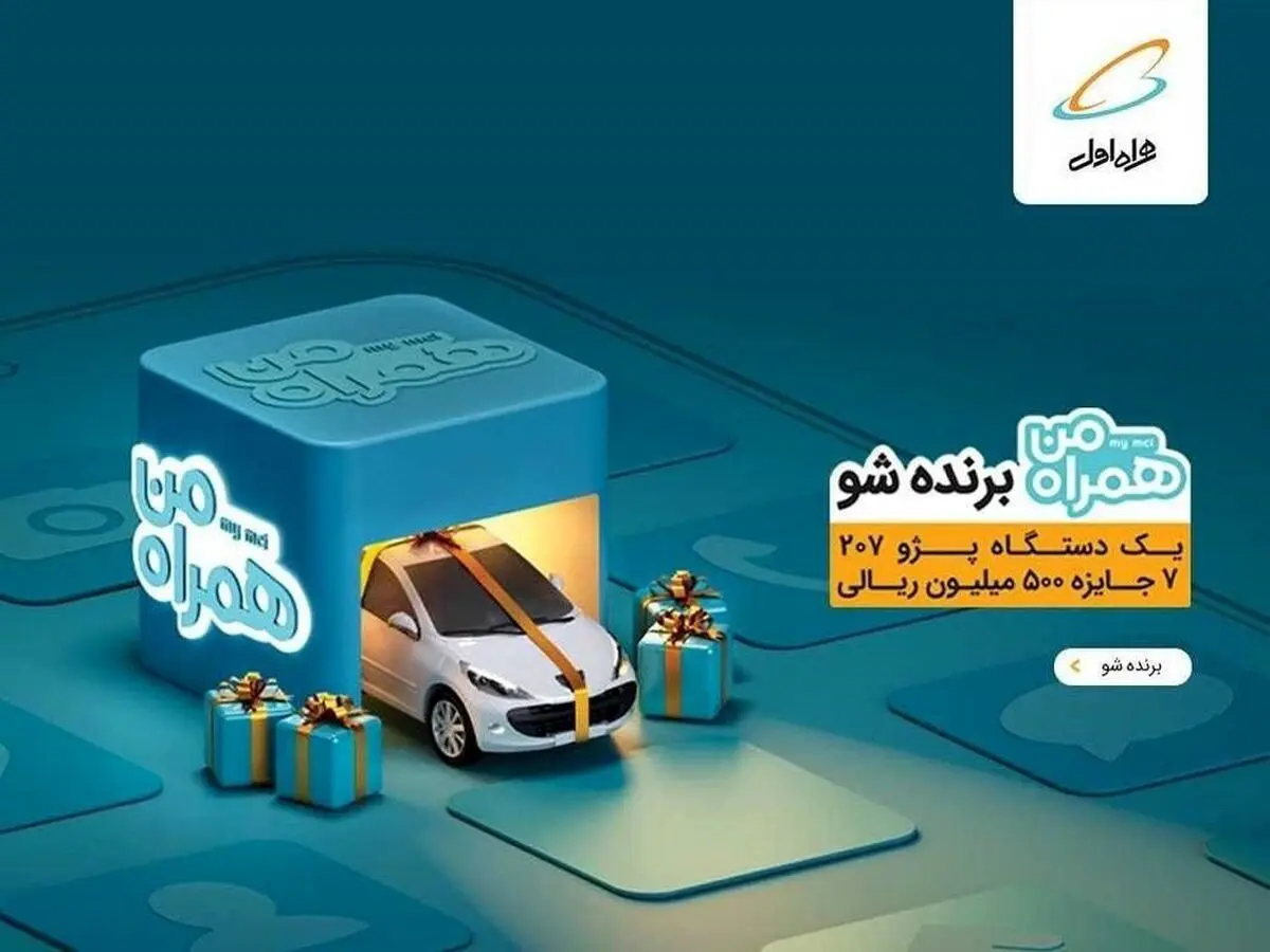 قرعه‌کشی پژو 207، طرح ویژه یک اپلیکیشن برای طرفداران این خودرو
