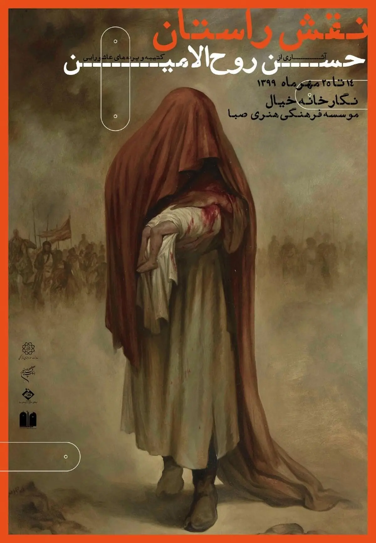 «نقش راستان» با نمایش آثار حسن روح‌الامین در نگارخانه خیال
