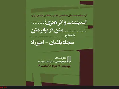 استیتمنت و اثر هنری؛ متن در برابر متن؟