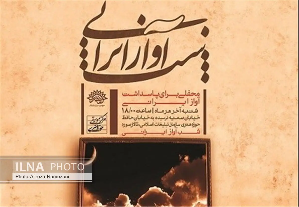 برگزاری شب آواز ایرانی برخط با حضور هنرمند لرستانی در پایتخت 