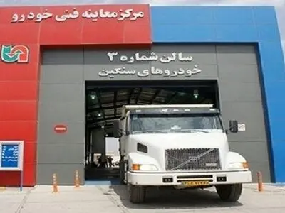 صدور بیش از 9 هزار برگ گواهی معاینه فنی برای خودروهای سنگین در البرز