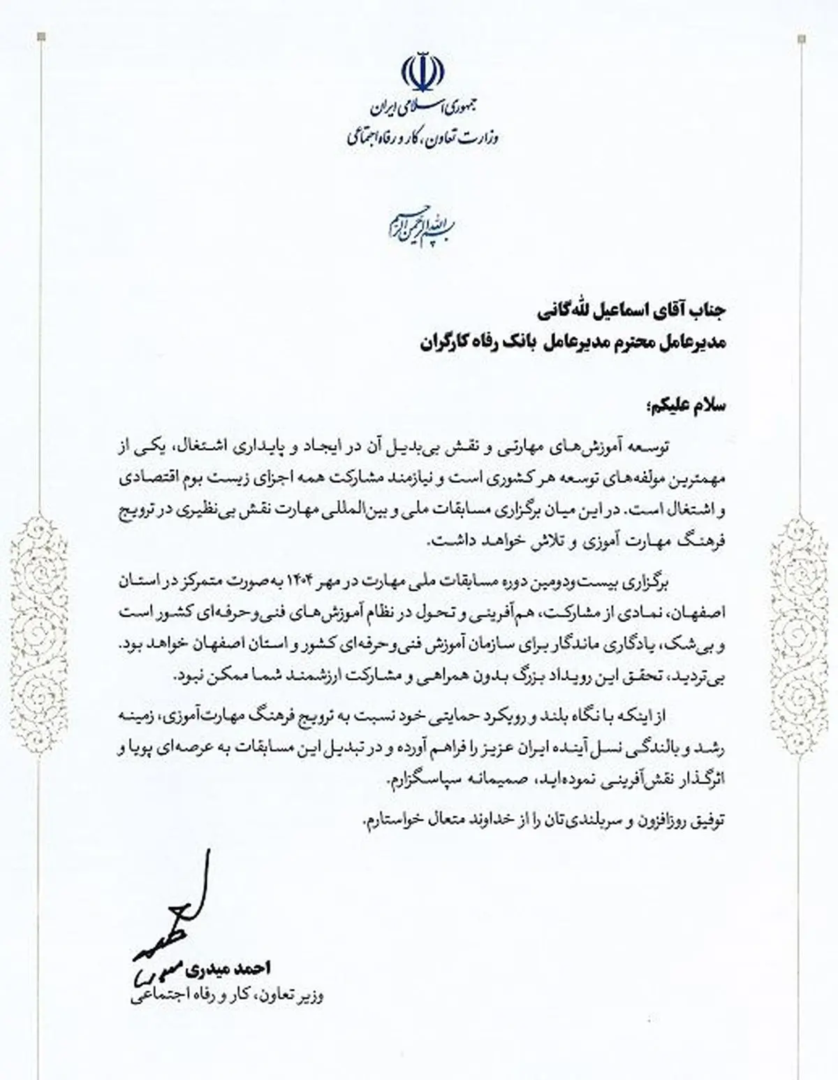 تقدیر وزیر تعاون، کار و رفاه اجتماعی از نقش اثربخش بانک رفاه کارگران در توسعه آموزش‌های مهارتی