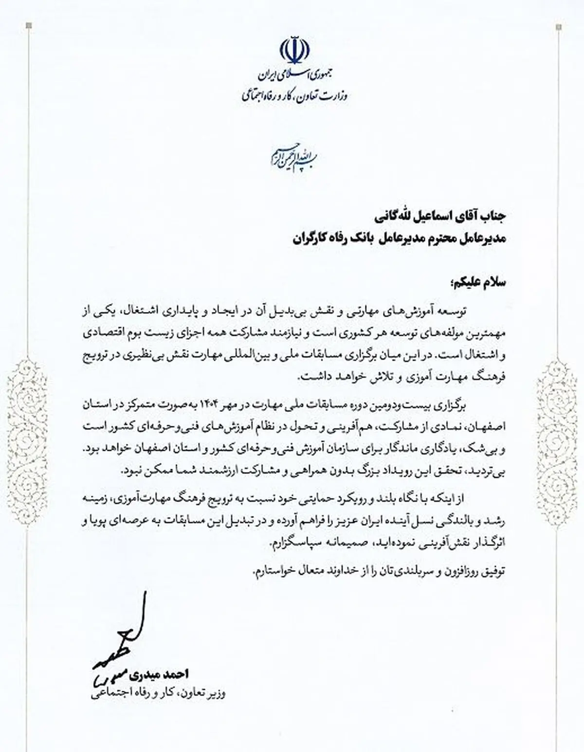 تقدیر وزیر تعاون، کار و رفاه اجتماعی از نقش اثربخش بانک رفاه کارگران در توسعه آموزش‌های مهارتی