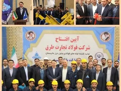 کارخانه تولید لوله‌های فولادی با حمایت بانک سپه در گرمسار افتتاح شد